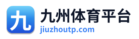 九州体育平台
